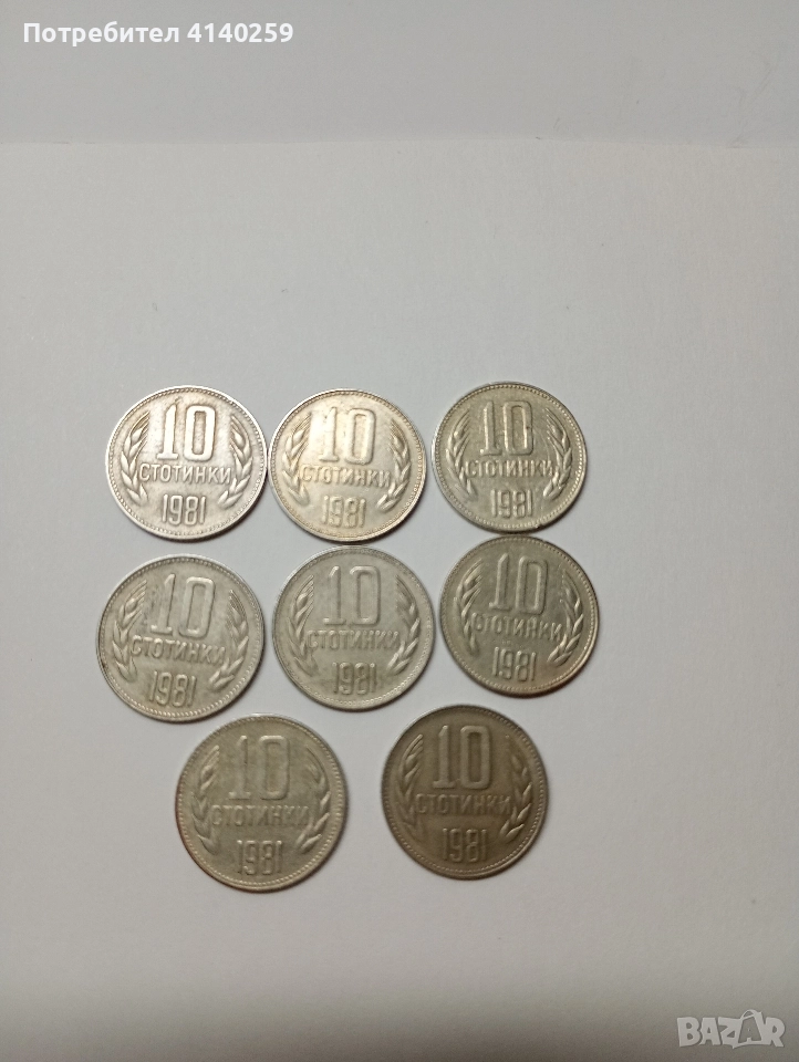 БЪЛГАРСКИ СТОТИНКИ 1981 Г , снимка 1
