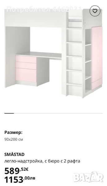 двуетажно легло/гардероб/бюро/етажерка IKEA Smastad., снимка 1