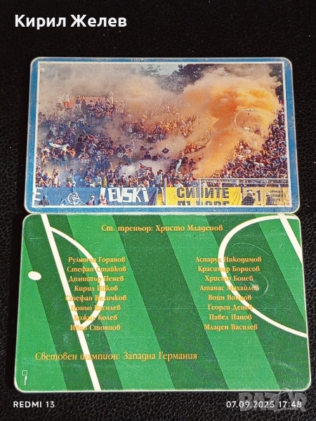 Две фонокарти БУЛ ФОН тема ФУТБОЛ ЛЕВСКИ, НАЦИОНАЛНИЯ ОТБОР за КОЛЕКЦИЯ 50793, снимка 1
