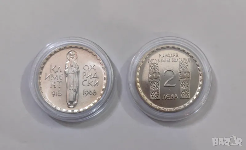 2 лева 1966 година Климент Охридски, снимка 1