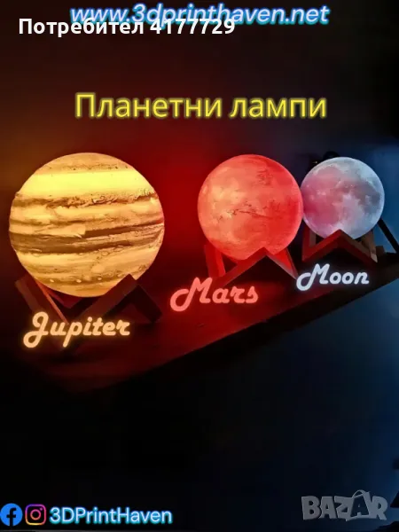 3D Планетни лампи - Магията на Космоса във Вашия Дом!, снимка 1