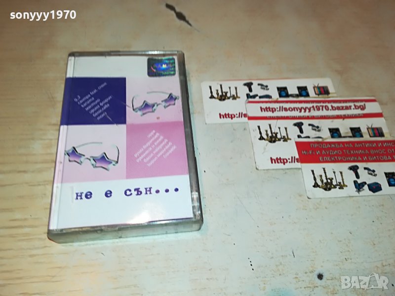 НЕ Е СЪН...КАСЕТА СЪС СТИКЕР 2311221536, снимка 1