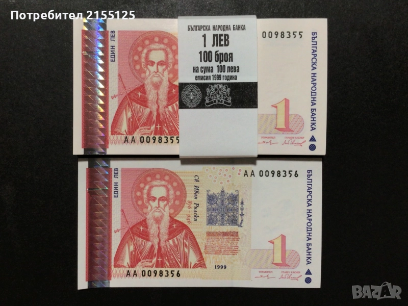1 лев ,1999 г.UNC.Поредни номера, снимка 1
