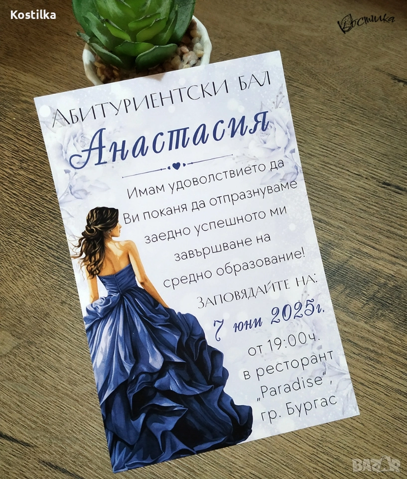 Покана за абитуриентски бал “Indigo”, снимка 1