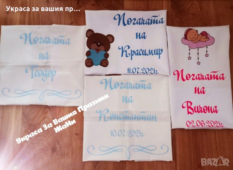 Месал за разчупване на питката с името на детето и датата на празника за бебешка погача , снимка 1