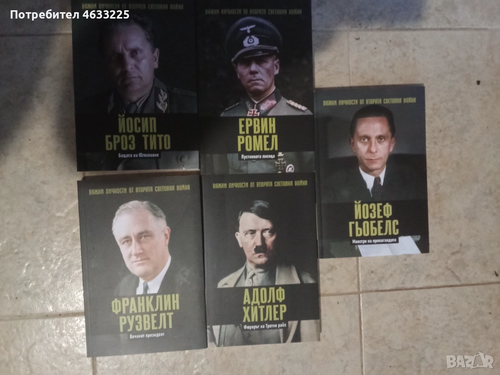 Велики личности от Втората Световна Война 5 книги, снимка 1