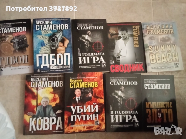 Книги Веселин Стаменов, снимка 1