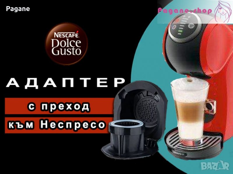 Адаптер за Долче Густо с преход за Неспресо капсули, снимка 1