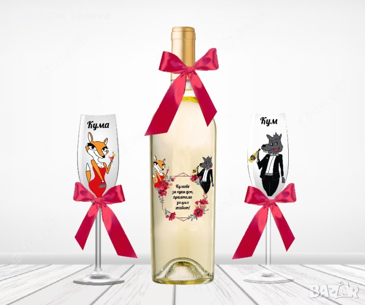 покана за кумове, снимка 1