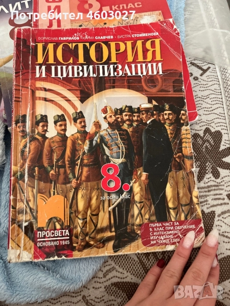 Учебник по История и цивилизация, снимка 1