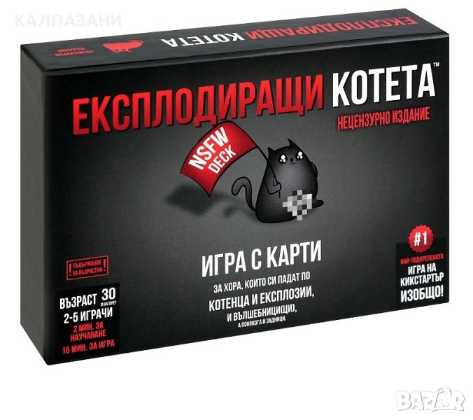Настолна игра BG Експлоадиращи котета-нецензурирана / Exploding Kittens: NSFW Edition - парти , снимка 1