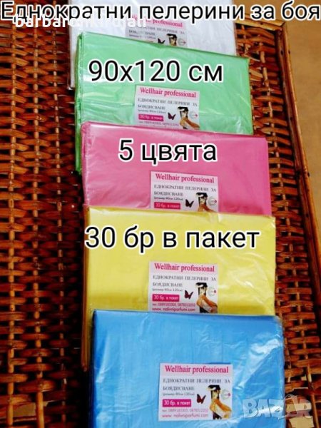 Пелерини за боя еднократни, снимка 1