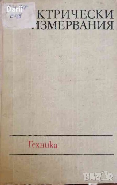 Електрически измервания, снимка 1