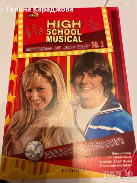 Истории от ,,ИСТ ХАЙ “ № 1: Битката на вокалите, снимка 1