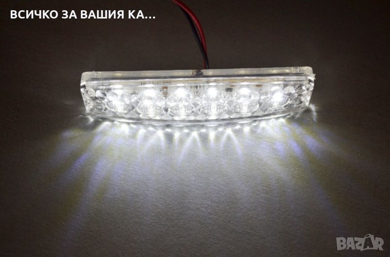 Диодни LED ЛЕД БЕЛИ габарити лед светлини 12V и 24V, снимка 1