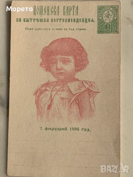 Оригинална картичка -Покръстването на Борис III-1896г-2, снимка 1