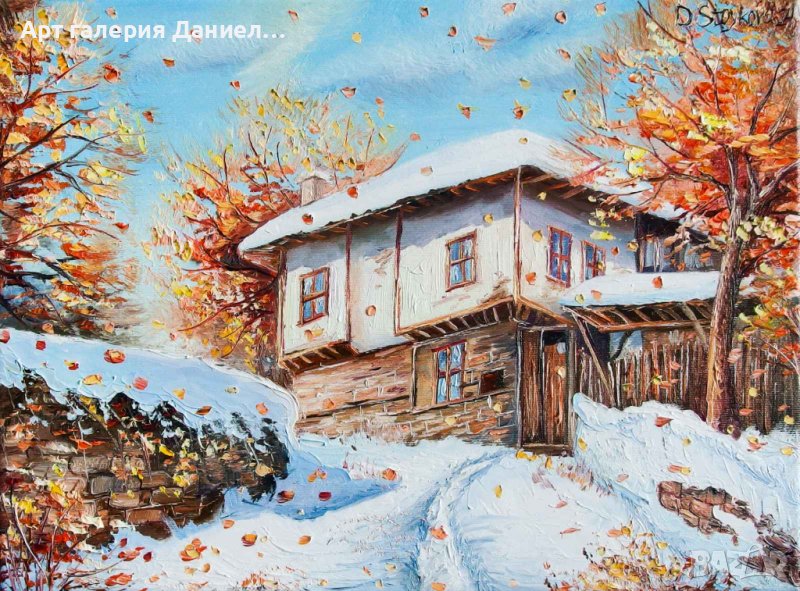 Зимни картини - Стари къщи, снимка 1