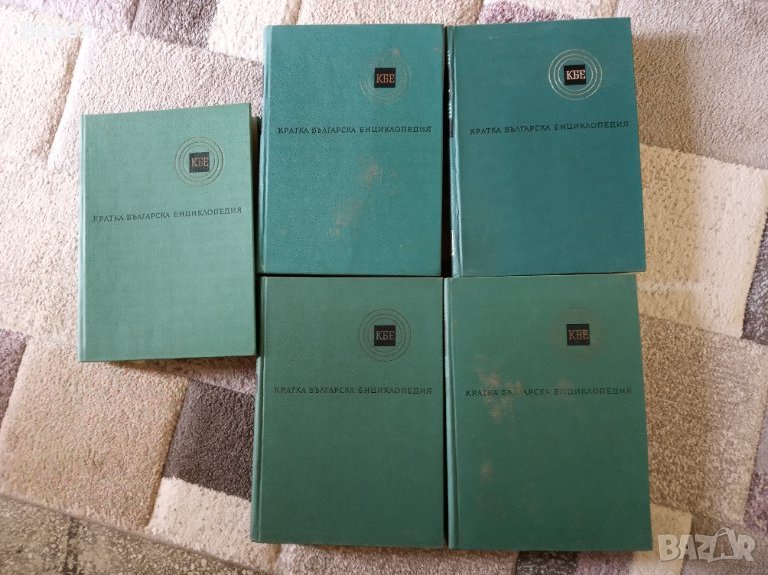 Бг енциклопедии пълен комплект пет тома, снимка 1