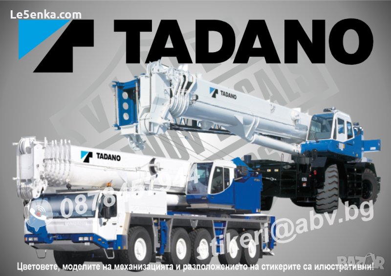 TADANO строителна и аграрна механизация стикери надписи фолио, снимка 1