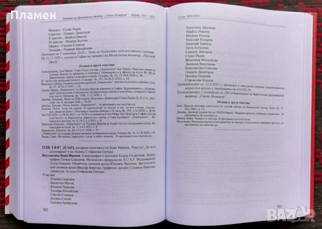 Драматичен театър "Стоян Бъчваров" -Варна, снимка 4 - Енциклопедии, справочници - 34928488