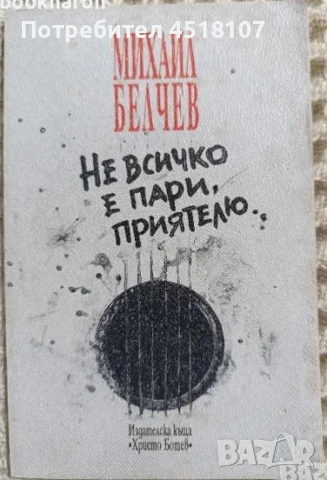 ПОЕЗИЯ И СТИХОВЕ, снимка 6 - Художествена литература - 51422008