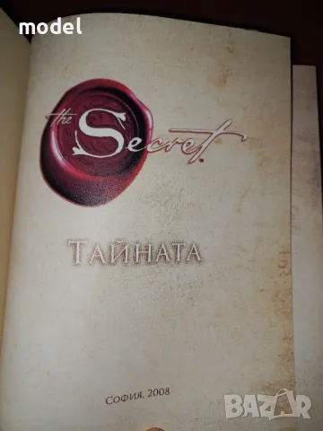 Тайната - Ронда Бърн, снимка 2 - Други - 49347313