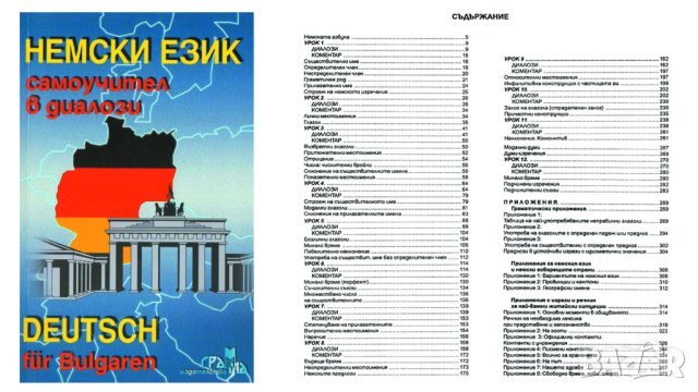 Самоучители по испански, английски, италиански, френски и немски език на CD, снимка 12 - Чуждоезиково обучение, речници - 24725548