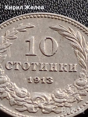 МОНЕТА 10 стотинки 1913г. ЦАРСТВО БЪЛГАРИЯ УНИКАТ ПЕРФЕКТНО СЪСТОЯНИЕ ЗА КОЛЕКЦИОНЕРИ 35853, снимка 10 - Нумизматика и бонистика - 39512123