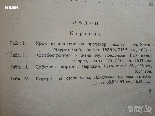 Рембранд - Николай Райнов - 1946 г., снимка 6 - Антикварни и старинни предмети - 32958743