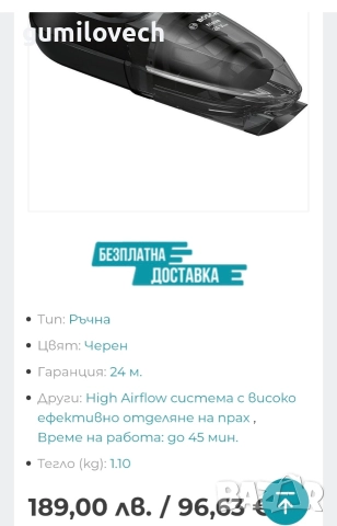 Ръчна прахосмукачка BOSCH Move Lithium 20 V max, снимка 7 - Прахосмукачки - 52647272