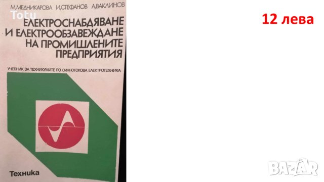 Техническа литература за професионални гимназии, снимка 3 - Специализирана литература - 43060783
