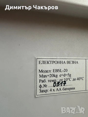 Нова бебешка везна BULSCALA, снимка 5 - Други - 50476223