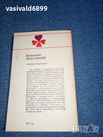 "Загадка", снимка 3 - Художествена литература - 47378596