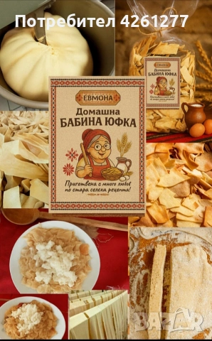 Домашна Юфка , снимка 3 - Домашни продукти - 53080730