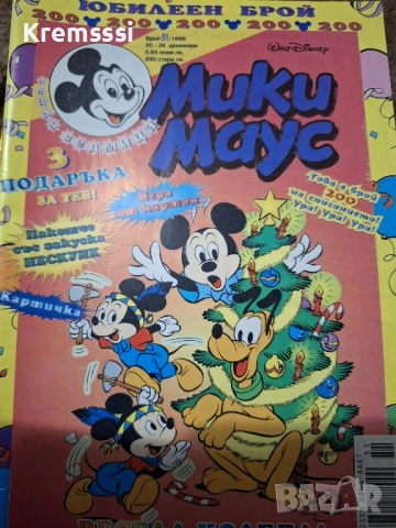Списание/комикс Мики Маус/бр.51/1999, снимка 1