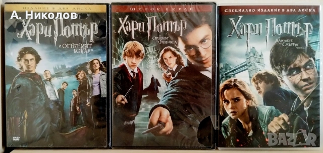 Хари Потър DVD колекция