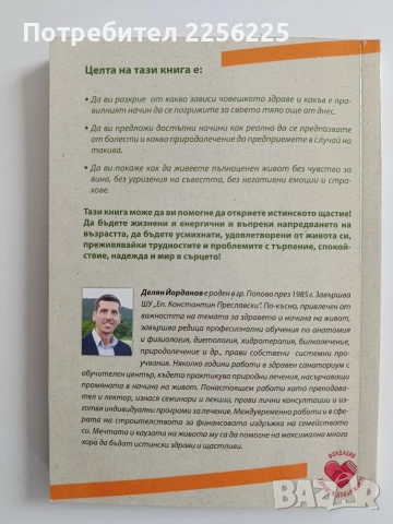 Как да сме здрави, снимка 6 - Специализирана литература - 52919942