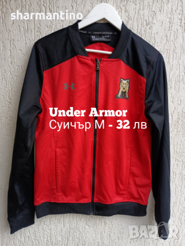 Under Armour all season Горнище M - 32 лв, снимка 1 - Спортни дрехи, екипи - 44880439