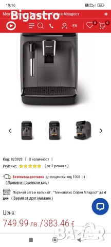 Кафе автомат Philips 1200 с гаранция, снимка 6 - Кафемашини - 52055300