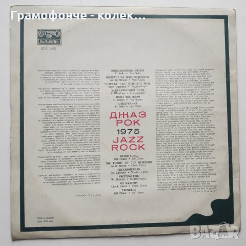 Chick Corea, Bill Chase, Weather Report -  Джаз-панорама - Jazz Rock - ВТА 1952 fusion джаз-фюжън, снимка 2 - Грамофонни плочи - 35407438