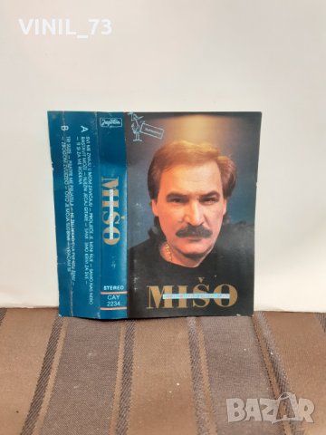  Mišo – Samo Nas Nebo Rastavit Može, снимка 3 - Аудио касети - 32210912
