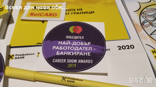 Стикери - Райфайзенбанк, снимка 7 - Други ценни предмети - 28176727