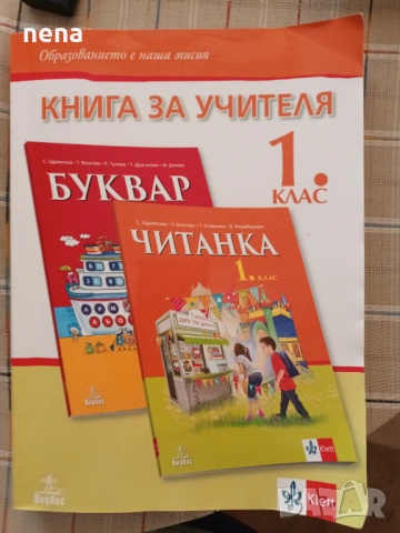 Учебници, тетрадки, помагала за 1 клас, снимка 15 - Учебници, учебни тетрадки - 51348799