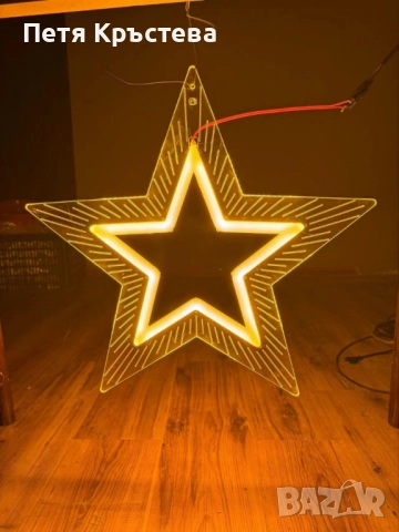 Акрилна петолъчна звезда 50 см.,5W, снимка 4 - Декорация за дома - 52391356