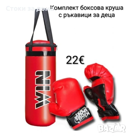 Комплект боксова круша с ръкавици за деца