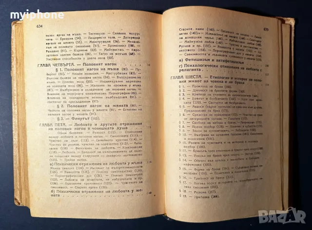 Стара Книга Половият Въпрос /Д-р Август Форел 1946 г., снимка 6 - Специализирана литература - 49529373
