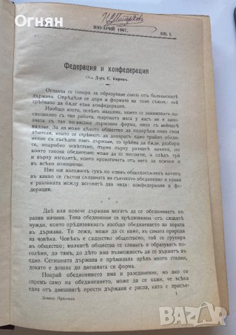 Списание Демократически преглед год. V 1907 , снимка 2 - Списания и комикси - 39985161