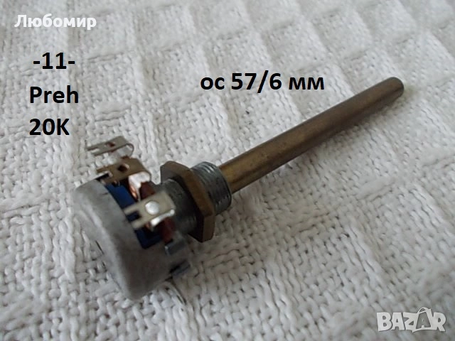 Жичен потенциометър разни - списък, снимка 10 - Друга електроника - 51775147