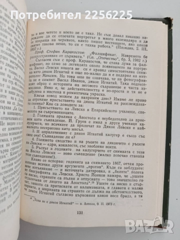 Без сън без покой, снимка 8 - Художествена литература - 52218827