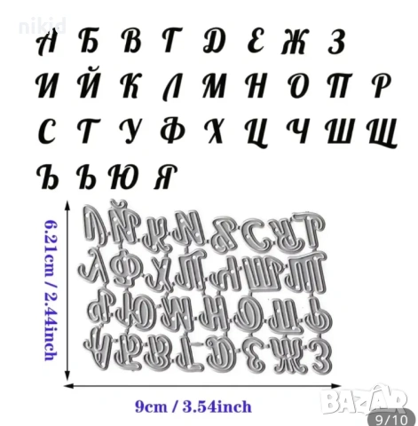 Българска щанца Малки букви кирилица азбука български шаблони шаблон